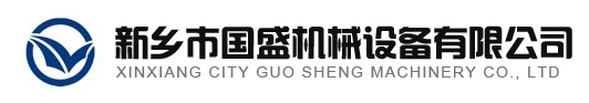 新乡市91视频网址入口机械设备有限公司